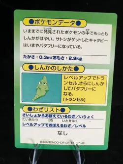 Caterpie Meiji Pokemon Get Card Foil Promo Japanese Exc/Nm Square Corners - Image 2