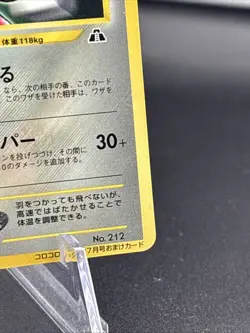Scizor No. 212 - CoroCoro Promo - Japanese Pokemon Card - LP- - Image 5