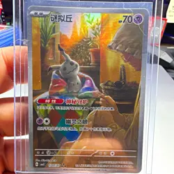 Nintendo Pokemon TCG Mimikyu 130/07 CBB3C Holo AR Chinese 2025 HP 70 - Image 1