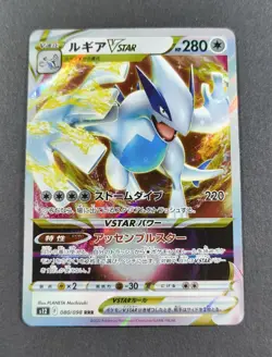 Lugia VSTAR RRR 080/098 S12 Paradigm Trigger - Pokemon Card Japanese NM/M - Image 1