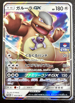 Kangaskhan GX 303/SM-P NM 2018 Holo Gym Promo Japanese Pokemon Card - Image 1