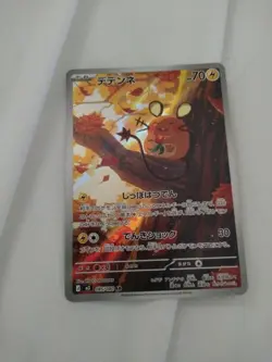Dedenne 085/080 Nihil Zero AR Pokemon TCG Near Mint Japanese - Image 1