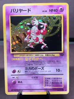 Pokemon TCG Japanese Jungle Holo Rare Lot of 2 Cards - Vileplume & Mr. Mime VTG - Image 3