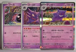 Gengar Haunter Gastley Evolution Set SV 151 sv2a Pokemon TCG Lot US SELLER NM - Image 1