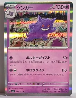 Gengar Haunter Gastley Evolution Set SV 151 sv2a Pokemon TCG Lot US SELLER NM - Image 4