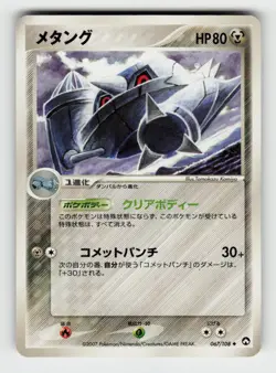 Metang 067/108 Uncommon World Champions Pack Pokemon Japanese 1st Edition LP - Image 1