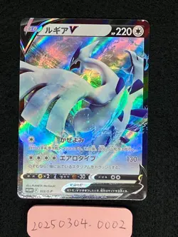 Lugia V 322/S-P Excellent Condition Mystery Promo 2022 Japanese Pokemon Card - Image 3