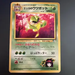 Japanese Pokemon TCG Erika's Victreebel NM Gym Heroes No. 071 Unlimited - Image 1