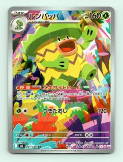 Pokemon Card Japanese M2: Inferno X #081/80 Ludicolo - Image 1