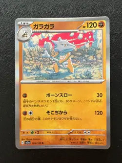 Marowak 105/165 Holo Rare SV2a: Pokemon Card 151 Pokemon Japanese Near Mint - Image 1