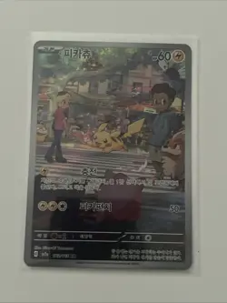 Pokemon Pikachu TCG 173/165 AR Scarlet & Violet 151 Korean - Image 1