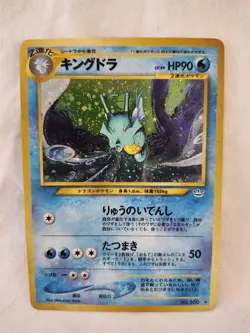 Pokemon TCG Kingdra Holo Rare Japanese No. 240 In Protector Case - Image 2