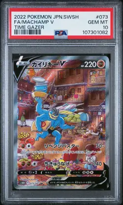 Machamp V 073/067 Alt Art Time Gazer Japanese Pokemon SWSH PSA 10 Gem Mint - Image 1
