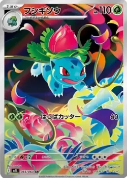 Ivysaur AR M1L 065/063 Mega Brave Pokemon Japanese - US SELLER - Image 1