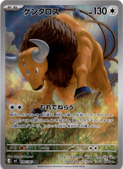Pokemon Japanese M4 Ninja Spinner FULL Complete 12 Card AR Set 084-095/083 NM - Image 2