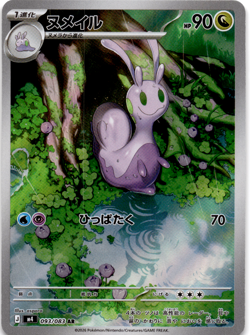 Pokemon Japanese M4 Ninja Spinner FULL Complete 12 Card AR Set 084-095/083 NM - Image 3