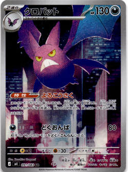 Pokemon Japanese M4 Ninja Spinner FULL Complete 12 Card AR Set 084-095/083 NM - Image 4
