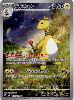 Pokemon Japanese M4 Ninja Spinner FULL Complete 12 Card AR Set 084-095/083 NM - Image 5