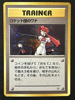 Pokemon Japanese Rockets Trap Holo - Gym - Image 1