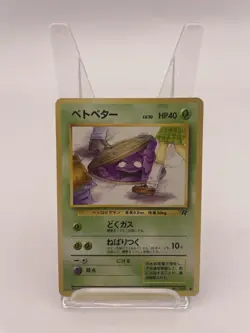 Grimer Rocket Gang Regular (Japanese) No 088 (Banned Artwork) - MP+ - Image 1