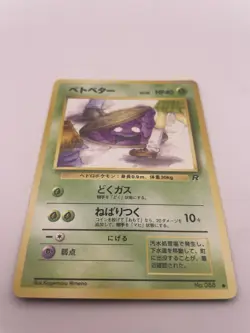 Grimer Rocket Gang Regular (Japanese) No 088 (Banned Artwork) - MP+ - Image 3
