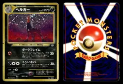 Houndoom NO. 229 Holo Rare Neo Revelation Japanese Pokemon Card - Image 1