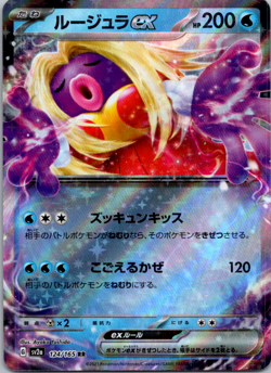 Jynx ex - 124/165 SV2a: Pokemon Card 151 Holo NM - Image 1