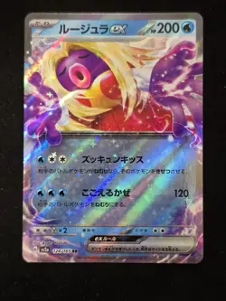 Jynx ex - 124/165 - RR - Scarlet & Violet 151 - Japanese - Pokemon Card - NM/M - Image 1
