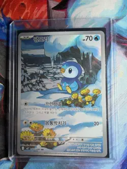 Pokemon TCG Piplup AR 085/080 KOREAN NM/Mint Condition - Image 1