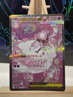 Mega Diancie ex 238/193 SAR - M2a MEGA Dream ex - Japanese Pokemon Card - NM - Image 1