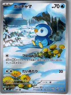 Piplup - 085/080 085/80 Japanese M2: Inferno X - Pokemon Card - NM - Image 1