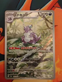Nidoking AR 174/165 Pokemon 151 SV2a Japanese Card Game Scarlet & Violet NM - Image 1