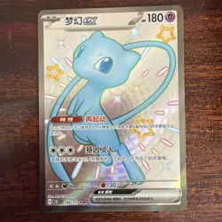 Pokemon TCG Card Mew ex 188/151 151C Full Art SSR *Chinese* - NM - Image 1