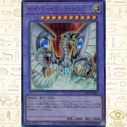 Cyber End Dragon Ultimate QCCP-JP021 side:Pride Japanese YuGiOh - NM - Image 1