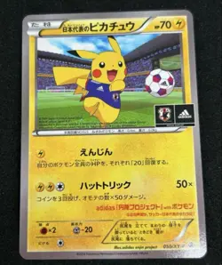 Pokemon Card National Team Pikachu Adidas 050/XY-P Promo Rare Japan EX - Image 1