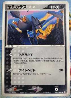 Murkrow 063 Lightly Played Magma vs Aqua 080 UNLIMITED Pokemon Japanese - Image 1