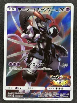Armored Mewtwo PROMO 365/SM-P Pokemon Card Japanese - LP - Image 1