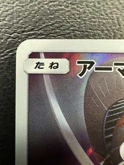 Armored Mewtwo PROMO 365/SM-P Pokemon Card Japanese - LP - Image 2