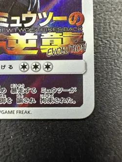 Armored Mewtwo PROMO 365/SM-P Pokemon Card Japanese - LP - Image 5