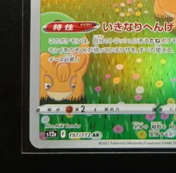 Ditto AR 197/172 VSTAR Universe NM PCG Nintendo Art Rare/JAPANESE Pokemon Card - Image 5