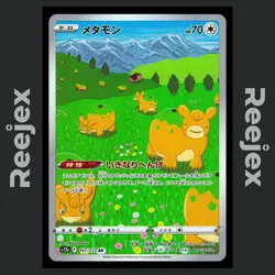 Ditto - 197/172 - AR - VSTAR Universe - Pokemon Card - NM/M - Japanese - Image 1