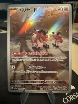 Pokemon TCG Mr Mime 179/165 Scarlet & Violet 151 Art Rare Japanese NM - Image 1