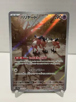 Mr. Mime 179/165 AR - SV2a 151 - Japanese - Pokemon TCG - Image 1