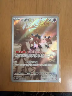 Korean Mr Mime 179/165 AR Scarlet & Violet 151 Pokemon TCG Card - Image 1