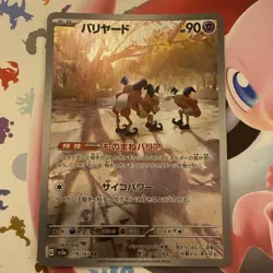 Pokemon TCG - Mr. Mime 179/165 - Scarlet & Violet 151 - Japanese NM/MINT - Image 1