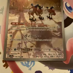 Pokemon TCG - Mr. Mime 179/165 - Scarlet & Violet 151 - Japanese NM/MINT - Image 2