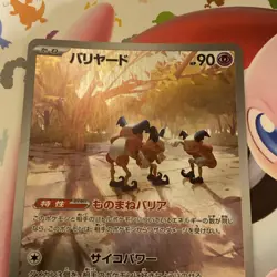 Pokemon TCG - Mr. Mime 179/165 - Scarlet & Violet 151 - Japanese NM/MINT - Image 3