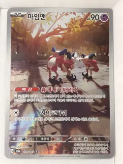 Pokemon TCG Mr. Mime Scarlet & Violet-151 179/165 Holo Illustration Rare KOREAN - Image 1