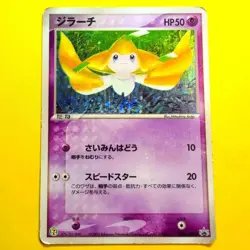Jirachi Promo Japanese Pokemon Card 2003 Movie Wishmaker Exclusive Holo - Image 1