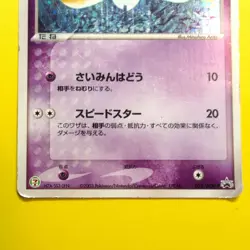 Jirachi Promo Japanese Pokemon Card 2003 Movie Wishmaker Exclusive Holo - Image 5